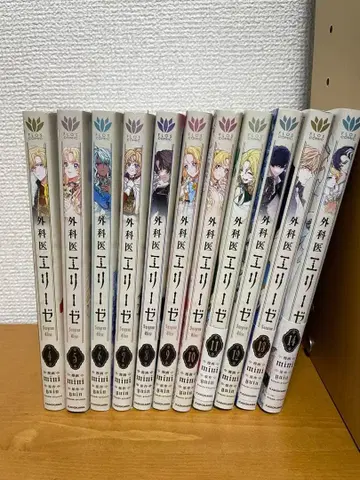 외과의 엘리제 4~14권 세트 코믹스