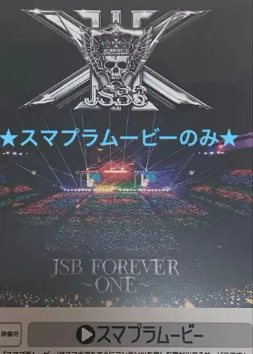 3JSB FOREVER ~ONE~ 스마플라 무비 산다이메 스타디움 라이브