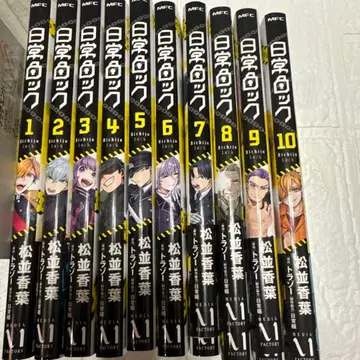 일상 락 1-10권 세트