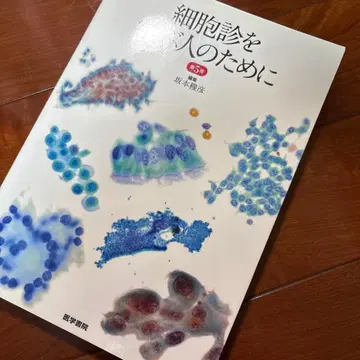 세포학을 배우는 사람들을 위하여