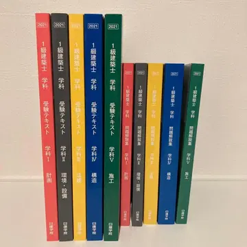 2021년판 1급 건축사 텍스트&문제집 닛켄학원