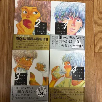 볼 앤 체인 1-4권 세트