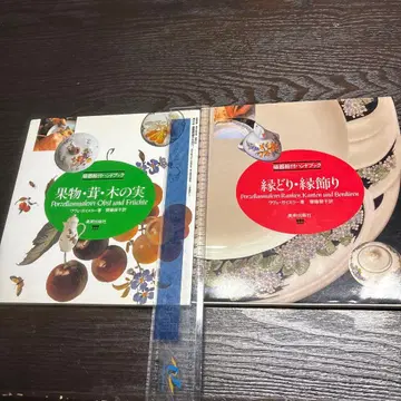 도자기 그림 핸드북 과일.버섯.나무 열매 테두리.장식 2권 세트