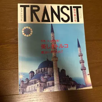 트랜짓 = TRANSIT 15호 (아름다운 터키의 마법)
