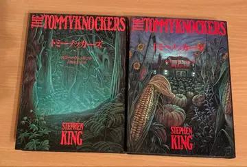[ 초판 하드 커버 ] 토미노커즈 스티븐 킹 상하권