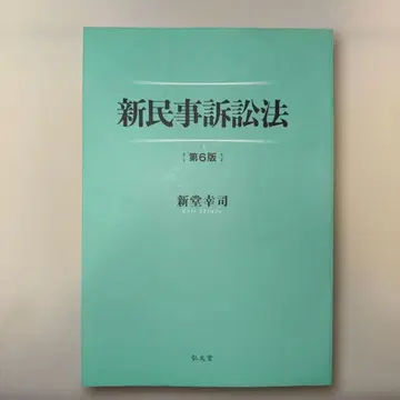 [ 재단 완료 ] 신민사소송법