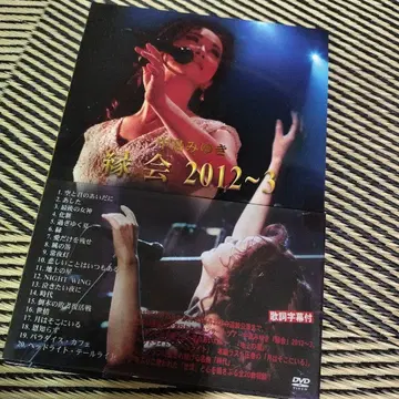 나카지마 미유키 그린회 2012~3 DVD