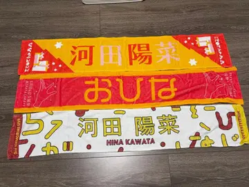 히나타자카46 최애 머플러 타월 카와타 히나