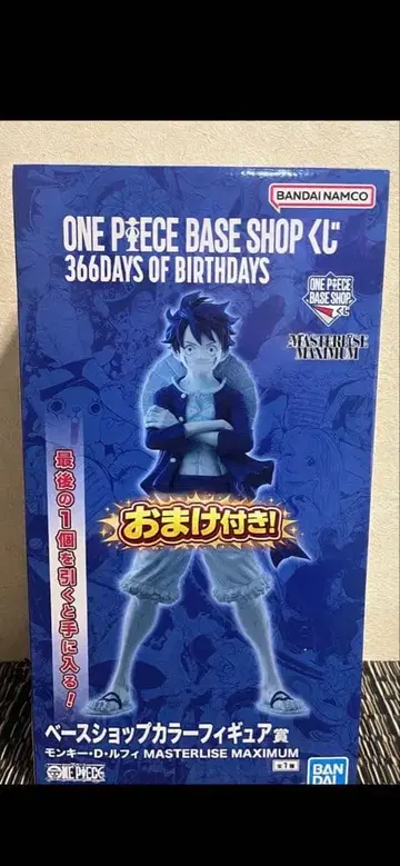 MONKEY.D. LUFFY MASTERISE MAXIMUM