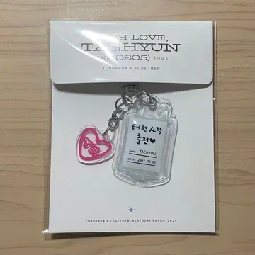 TXT 태현 생일 키링