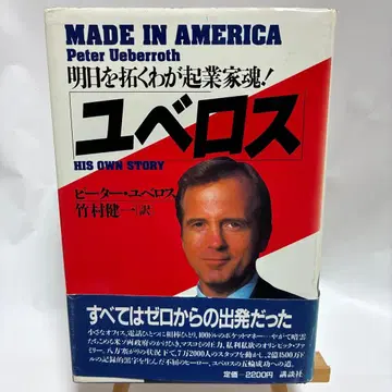 유베로스 타케무라 켄이치 역 내일의 길을 여는 나의 기업가 정신!