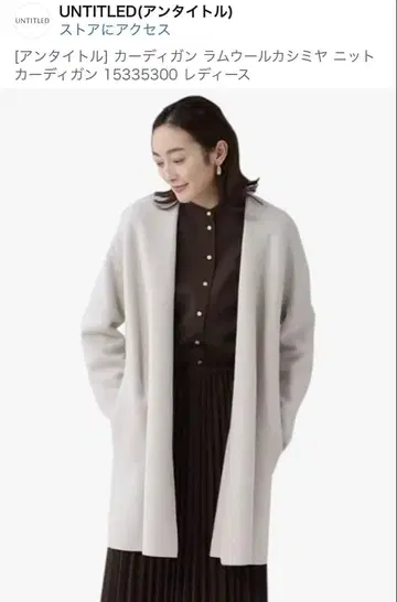 UNTITLED 가디건 캐시미어 사이즈 2 [ M ] 배송비 포함