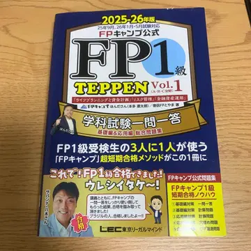 FP1급 TEPPEN Vol.1 2025-26년판
