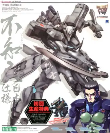 시라누이 일본 제국 사양 프라모델