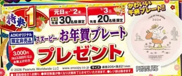 스누피 설날 플레이트 2026 스누피 에코백