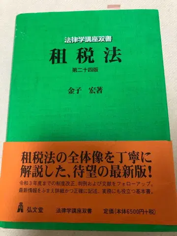 조세법 제24판