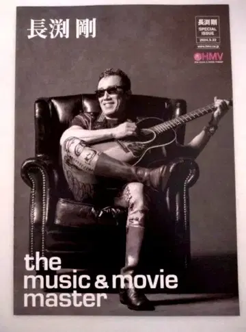 나가부치 츠요시 '24년 발행 HMV 책자