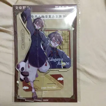 문호 스트레이독스 에도가와 란포 아크릴 스탠드 상하이 중국