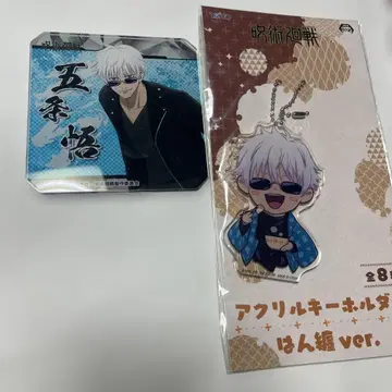 고죠 사토루 아크릴 스탠드 & 키링 세트