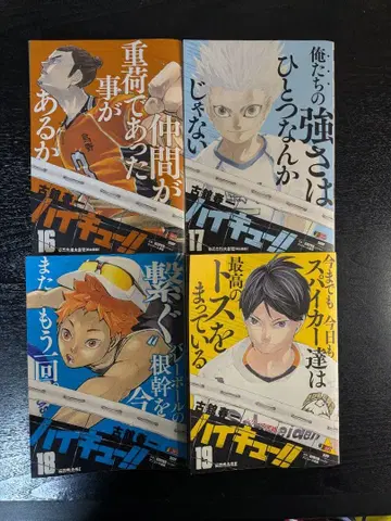 하이큐 16권 17권 18권 19권 편의점 코믹 4권 세트