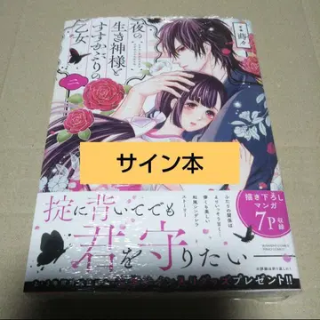 [ 사인 도서 ] 밤의 살아있는 신과 먼지투성이 소녀 2