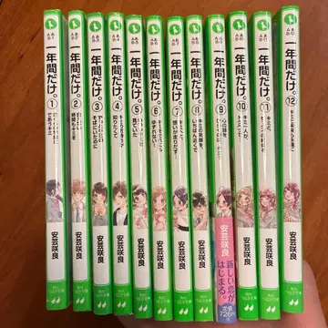 1년 동안만 전권 세트 1-12권 아즈미 히카루