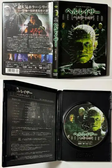 레어 단종 헬레이저 헬 월드 [DVD] 일본 국내반