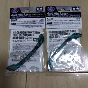 2장 HG 카본 프론트 스테이 J-CUP 2022