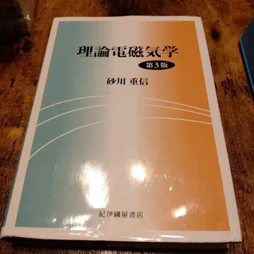 이론 전자기학 제3판