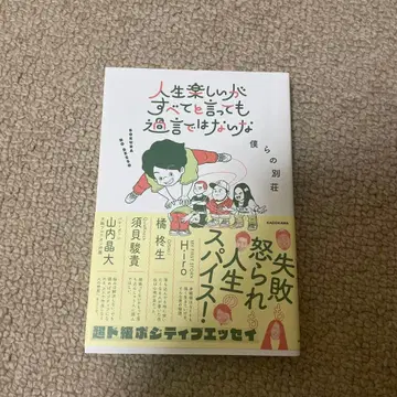인생은 즐거운 것이 전부라고 해도 과언이 아니네 우리들의 별장 사인 도서