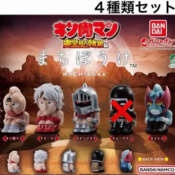 4종 세트 근육맨 완벽 초인 시조편 기다림 피규어 가챠