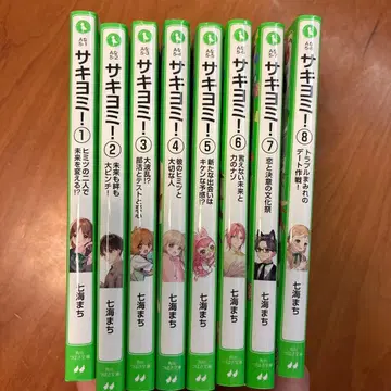 사키요미! 전 8권 세트