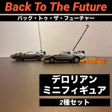 백 투 더 퓨처 드로리안 피규어 가챠가챠
