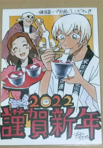 소년 선데이 현상 명탐정 코난 제로의 일상 연하장 2022