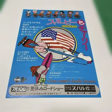 스누피 영화 전단지 초귀중품