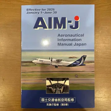AIM-japan 2026년 전반기판 국토교통성 항공국 감수