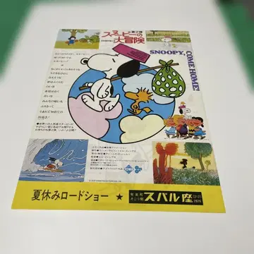 스누피 영화 전단지 초귀중품