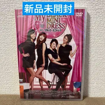 미개봉 새상품 한국 영화 [ 마이 블랙 미니 드레스 ] DVD