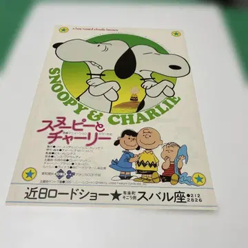 스누피 영화 전단지 초귀중품