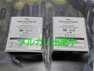 트위스테 세가 럭키 쿠지 반지 제이드 플로이드