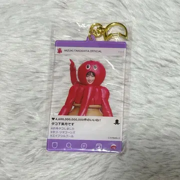 야마시타 미즈키 타코시타 미즈키 키링