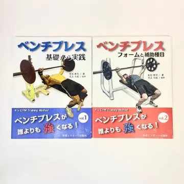 벤치 프레스 기초부터 실전 vol.1 & 폼과 보조 종목 vol.2
