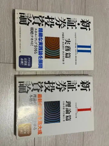 신증권 분석 실무편 II & 이론편 I