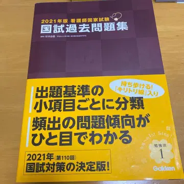 간호사 국가시험 기출문제집 2021년판