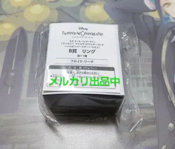 트위스테 세가 럭키 쿠지 반지 프로이드