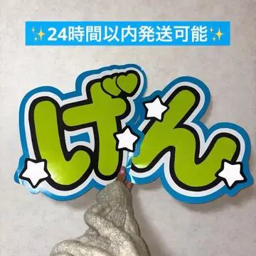 부채 글씨 TravisJapan 마츠다 겐타 멘카라 형광 눈에 띄는 별