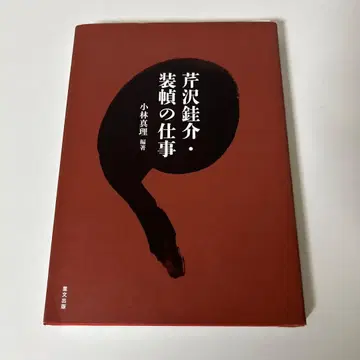 세리자와 [케이] 카이의 장정 업무