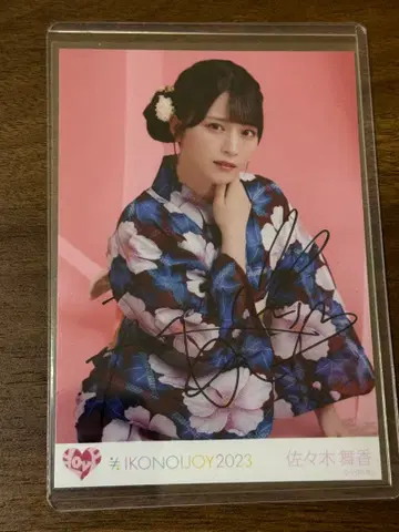 사사키 마이카 브로마이드 친필 이코노이조이 2023