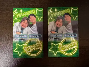 더블 히가시 송년 대축제 만게키 컬렉션 카드 2장 세트