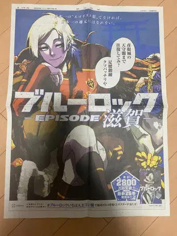 블루 록 미하엘 카이저 신문